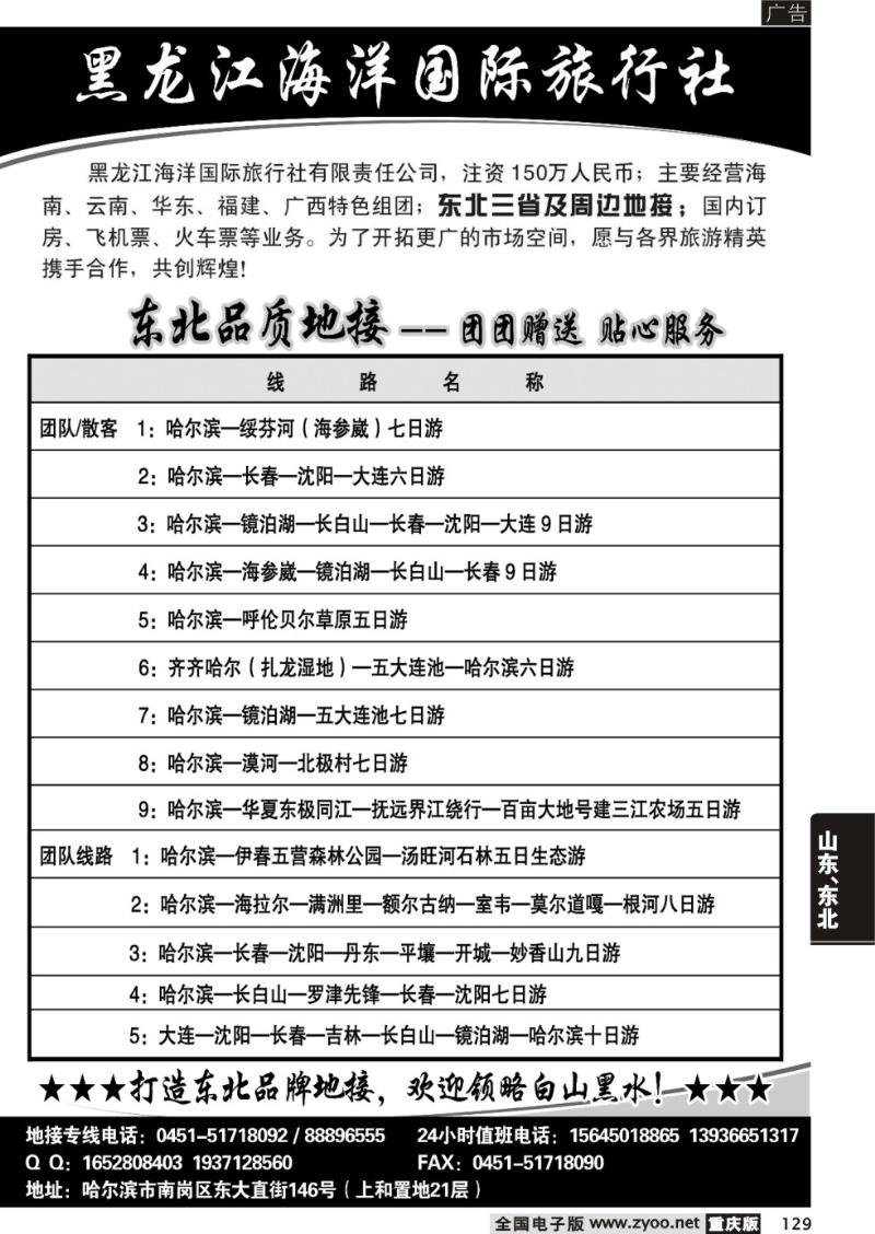 129 黑龙江海洋国际旅行社