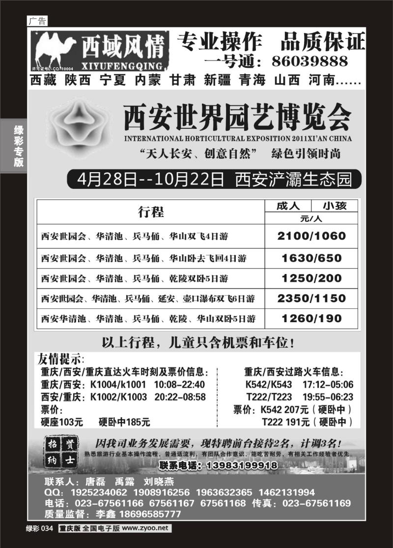 034 x西域风情