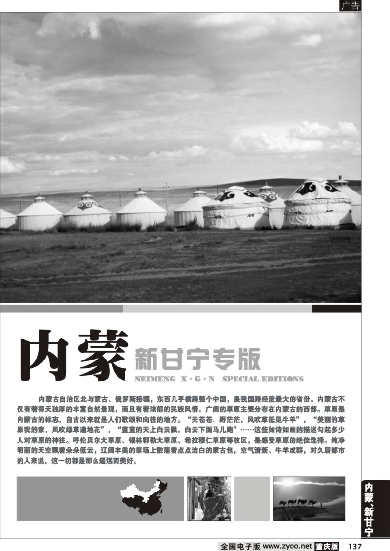 137 内蒙、新甘宁线路