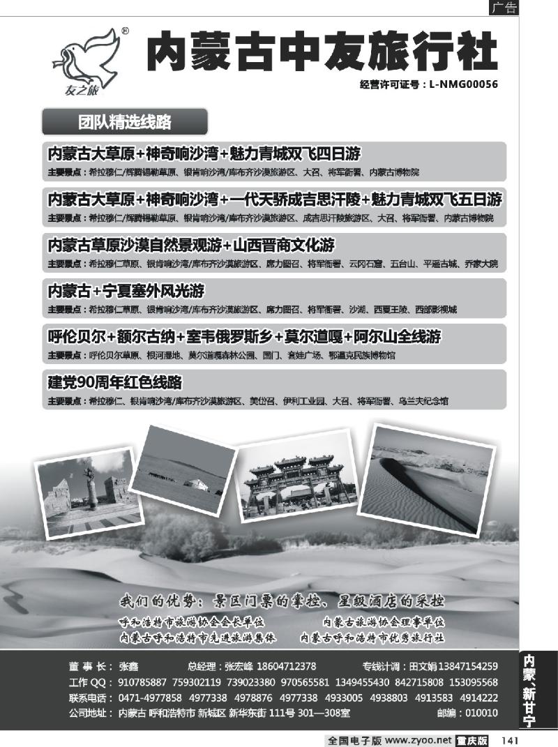 141  内蒙古中友旅行社