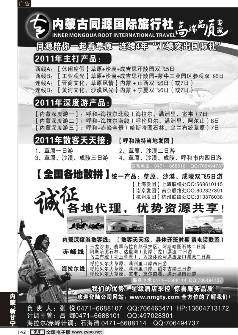 142 内蒙古同源国际旅行社