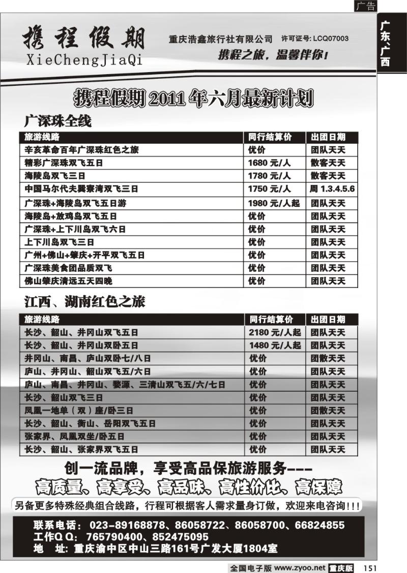 151 330 携程