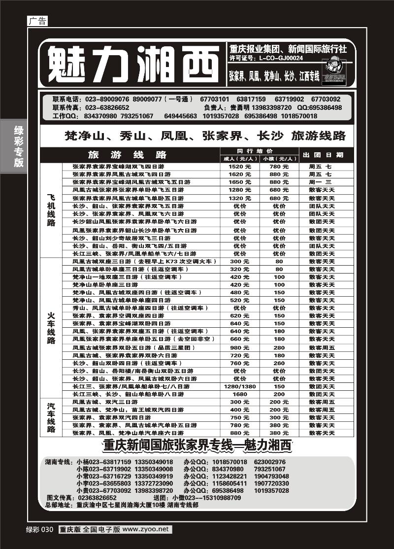 030 魅力湘西2P