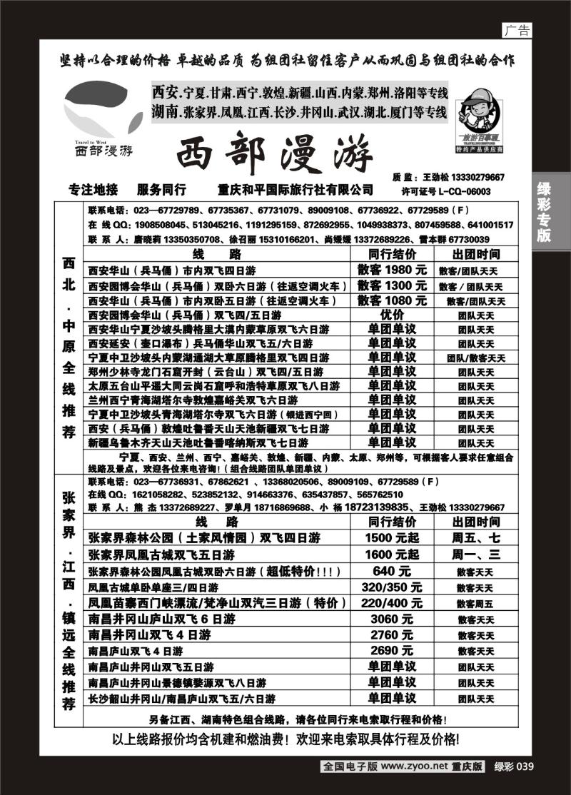 039 西部漫游
