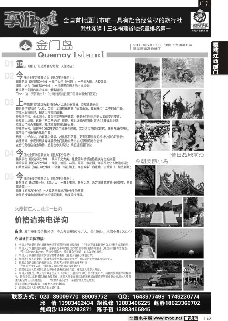 157 330 建发国旅