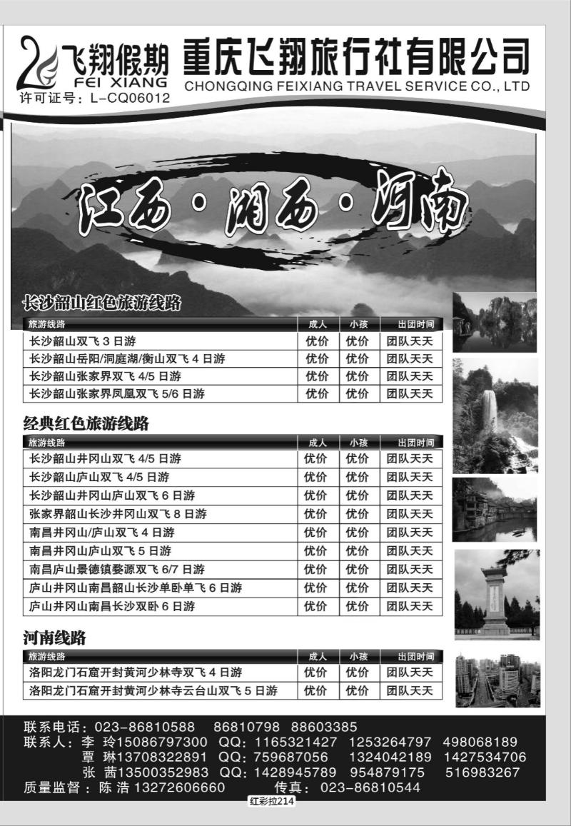 红彩拉214   330 飞翔-湖南