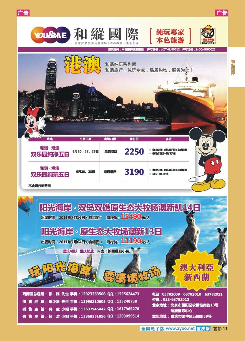 11  和緃國際