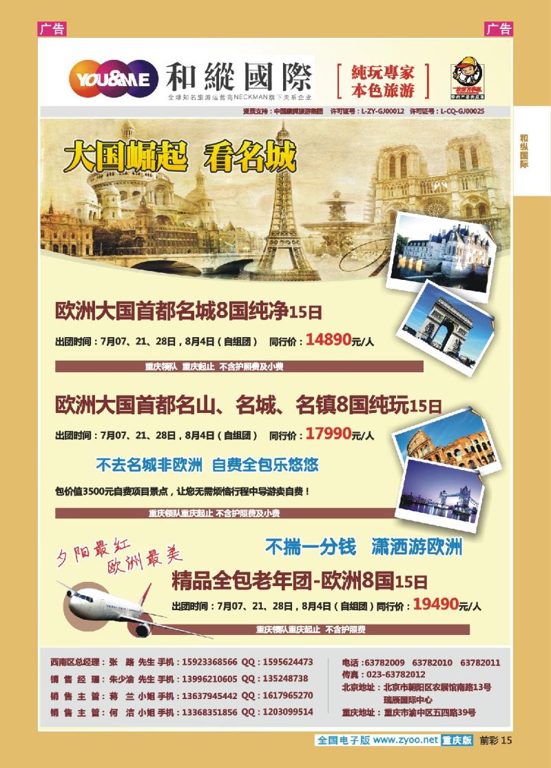 15  和緃國際