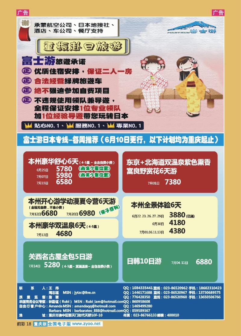 18  富士游