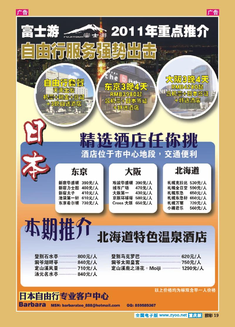 19  富士游