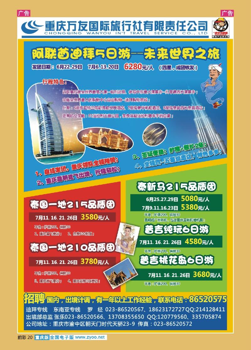 20  重庆万友国旅_东南亚