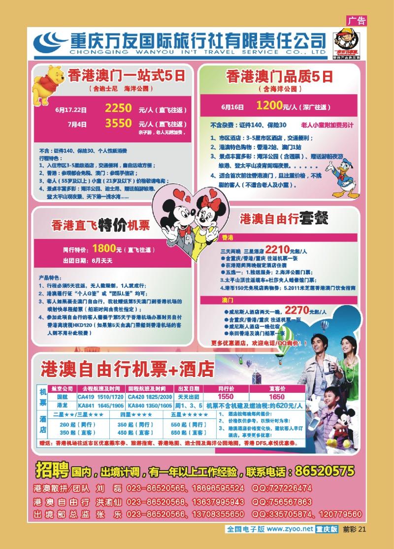 21  重庆万友国旅_港澳