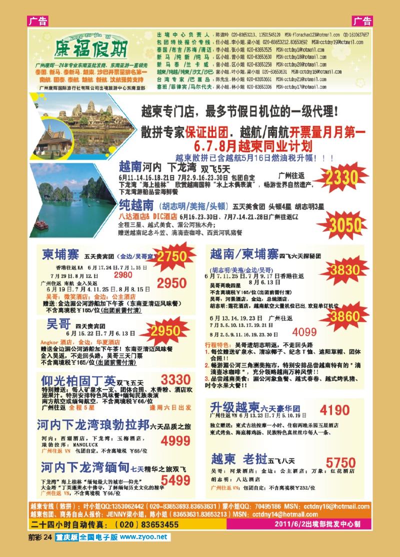 24  广州康辉-6