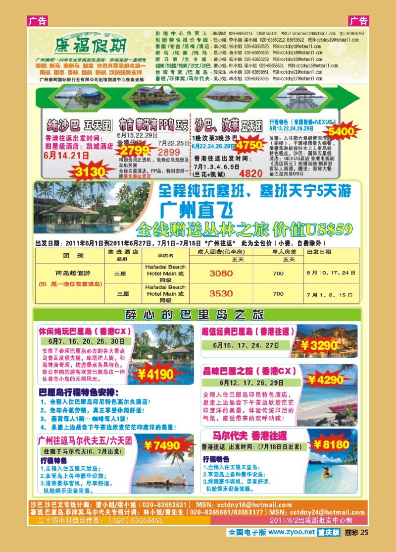 25  广州康辉-6、7月沙巴