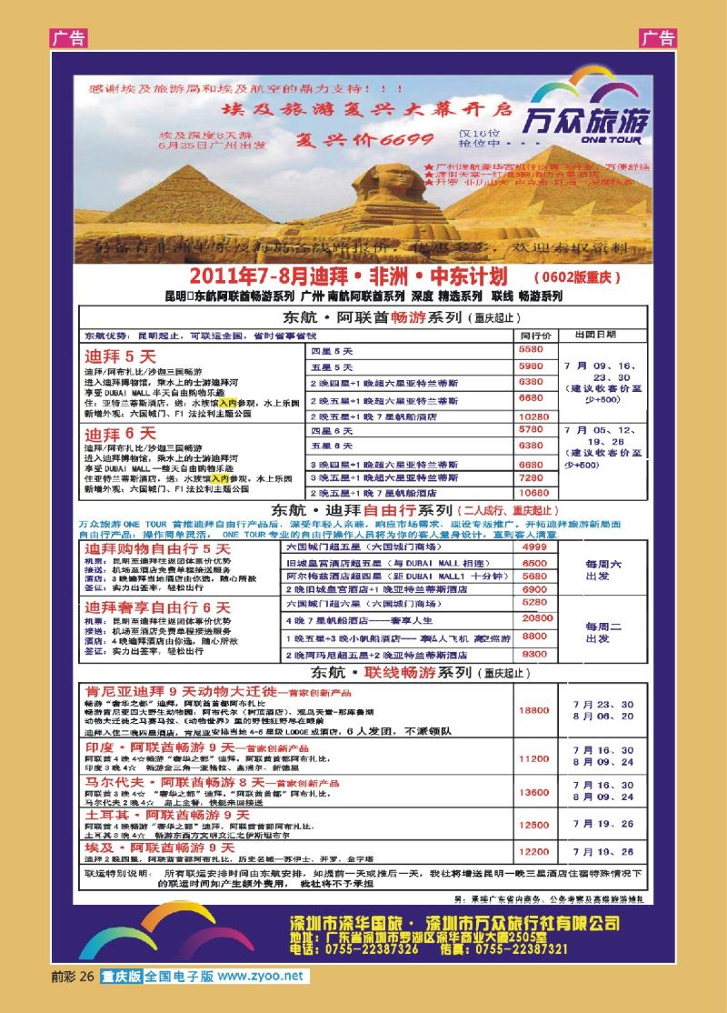 26  万众旅游6-8月迪拜+非洲+中东计划