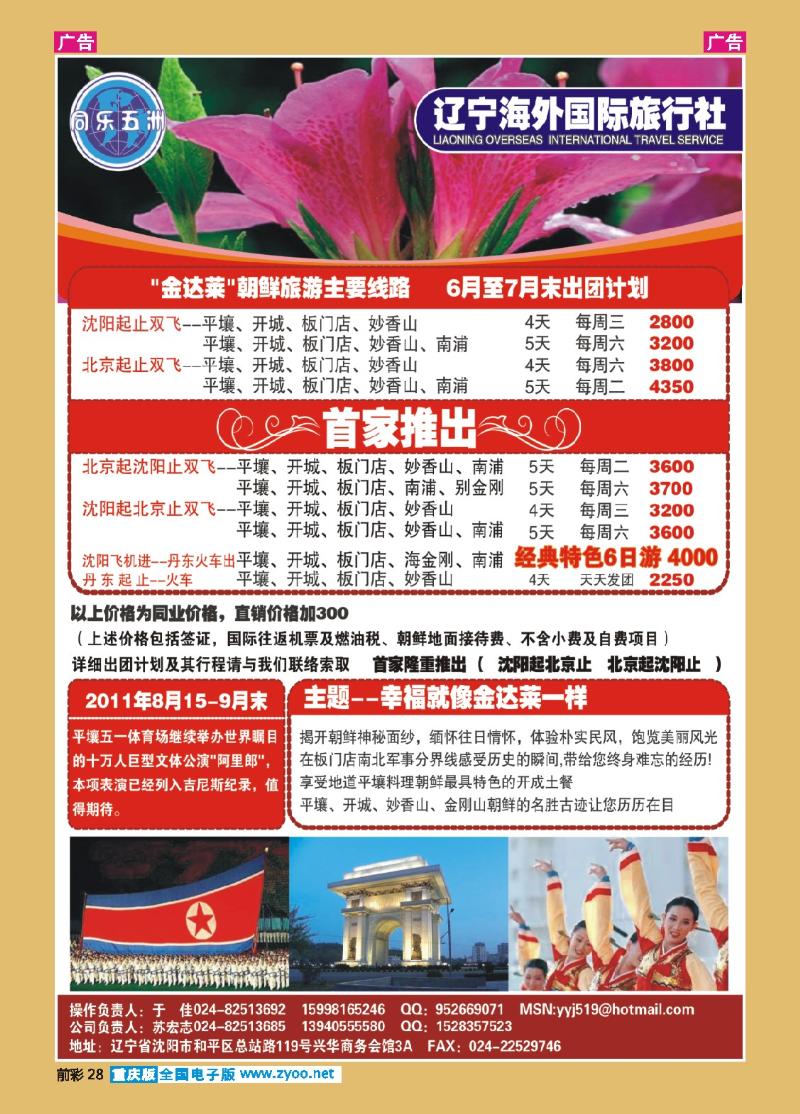 28  同乐五洲-朝鲜专线