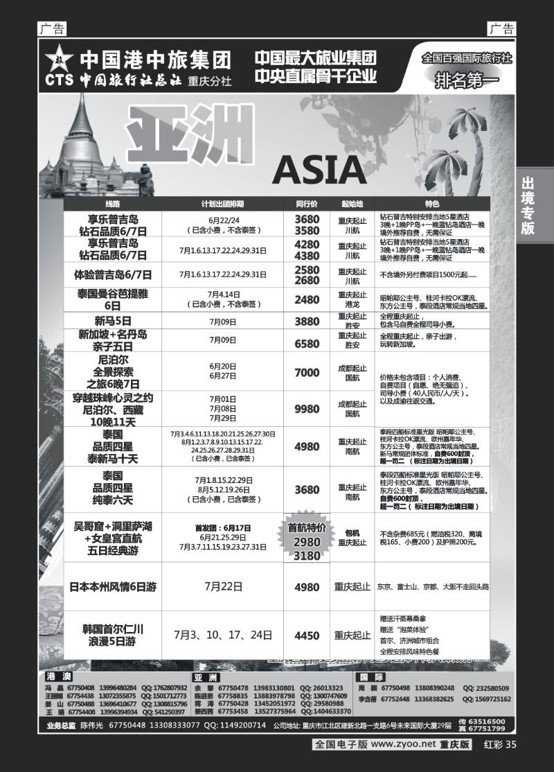 35  中旅总社重庆分社-东南亚