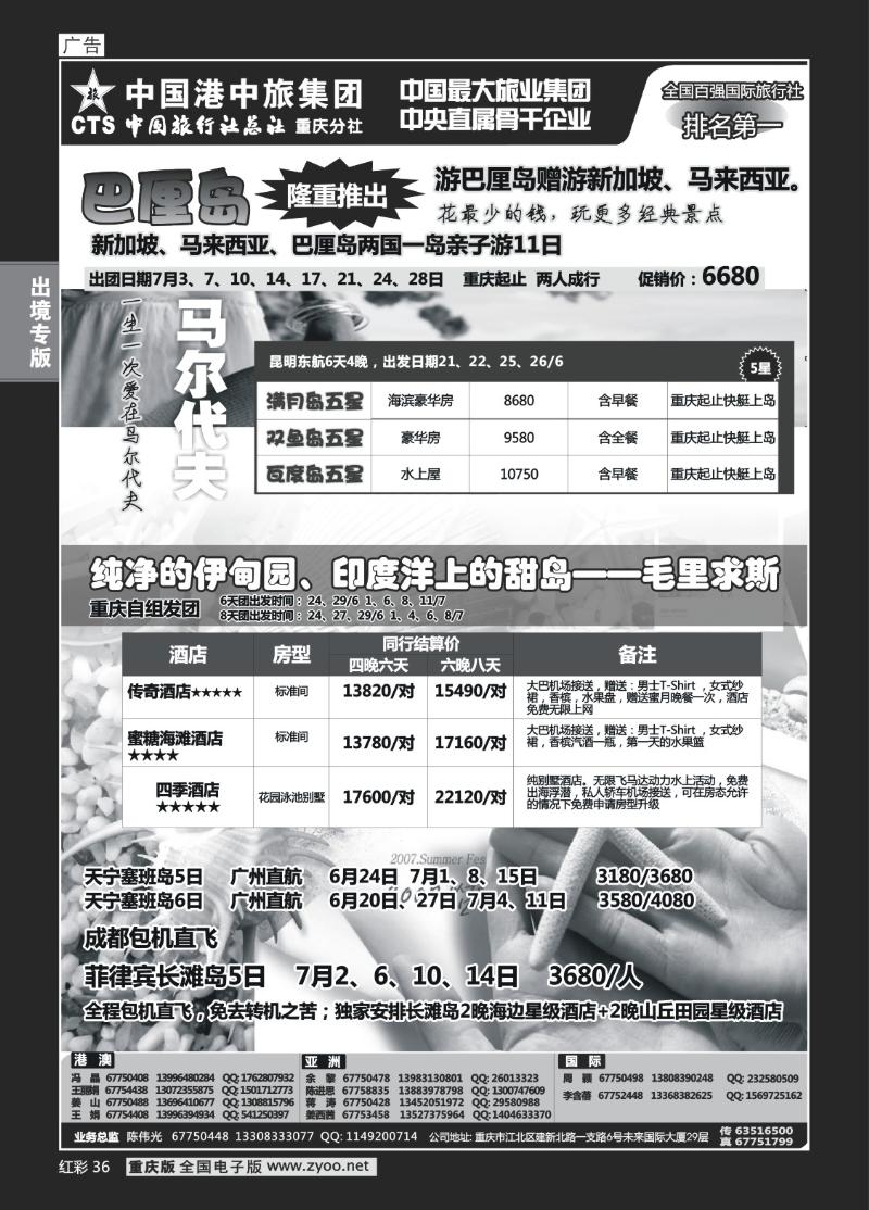 36  中旅总社重庆分社-马尔代夫