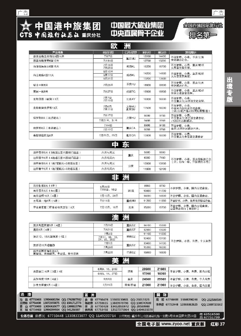 37  中旅总社重庆分社-欧美非