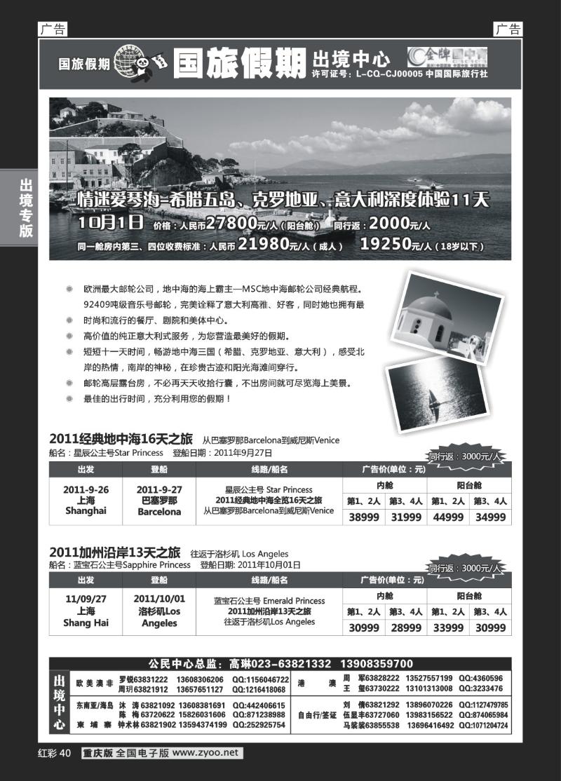 40  国旅-邮轮