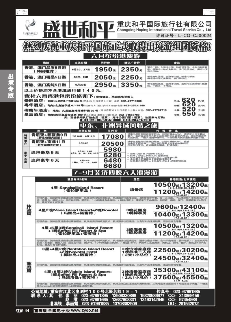 44  盛世和平-重庆和平国旅