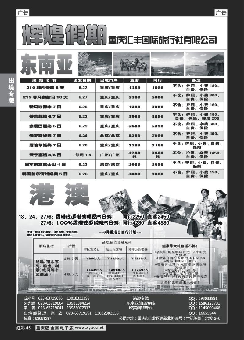 46  辉煌假期-东南亚