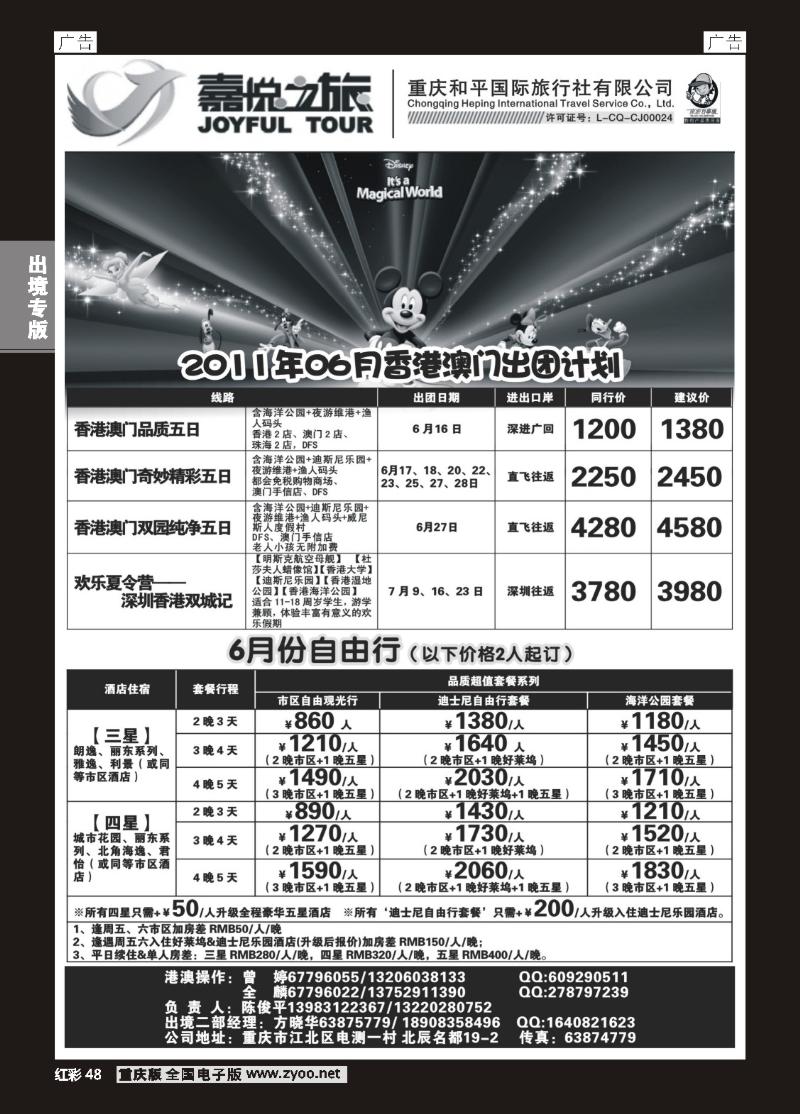 48  嘉悦之旅-港澳