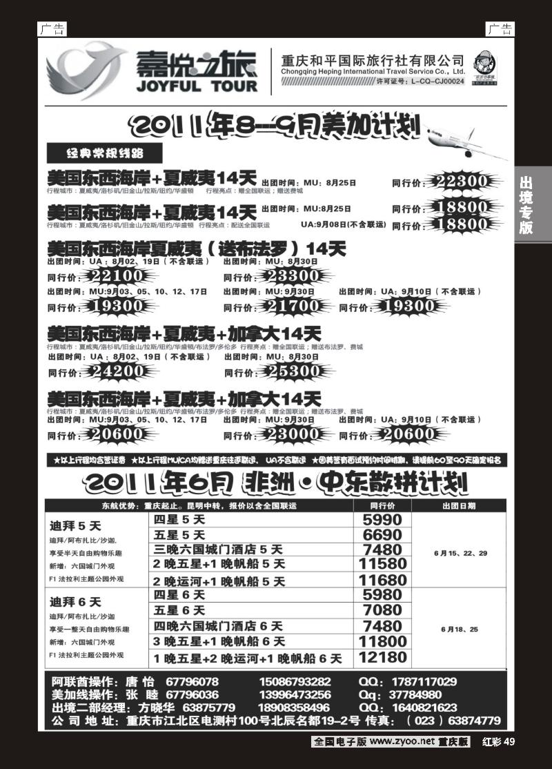 49  嘉悦之旅-美加、非洲