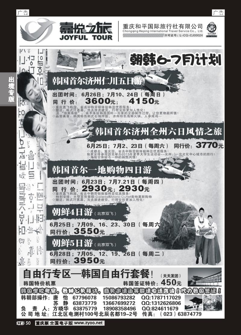 50  嘉悦之旅-朝韩