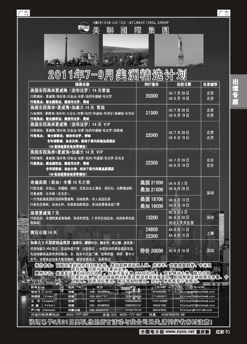 51  美联国际
