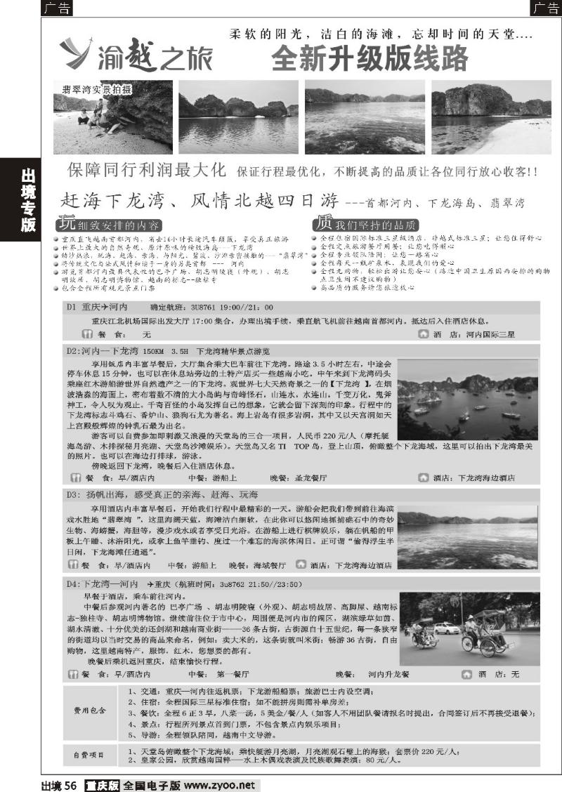 56  渝之旅