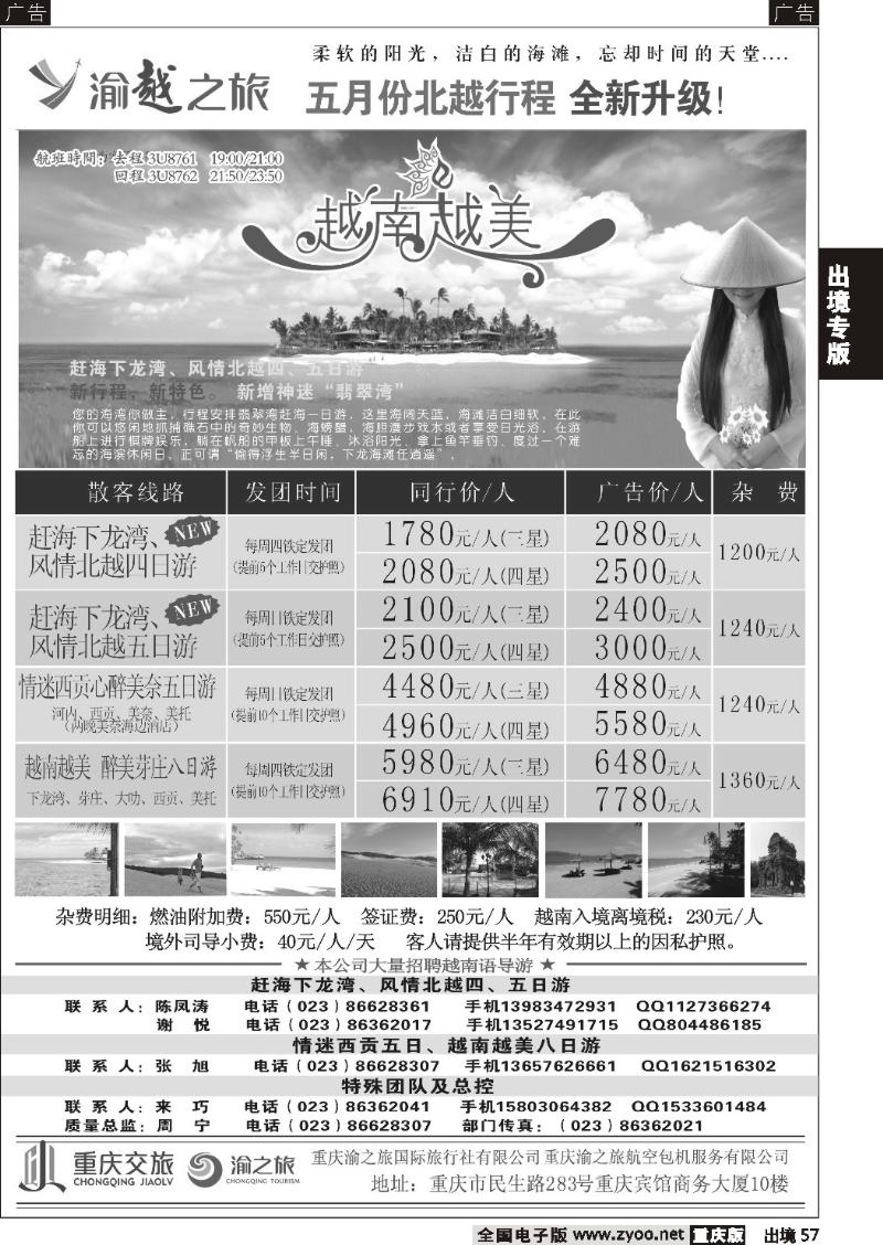 57  渝之旅
