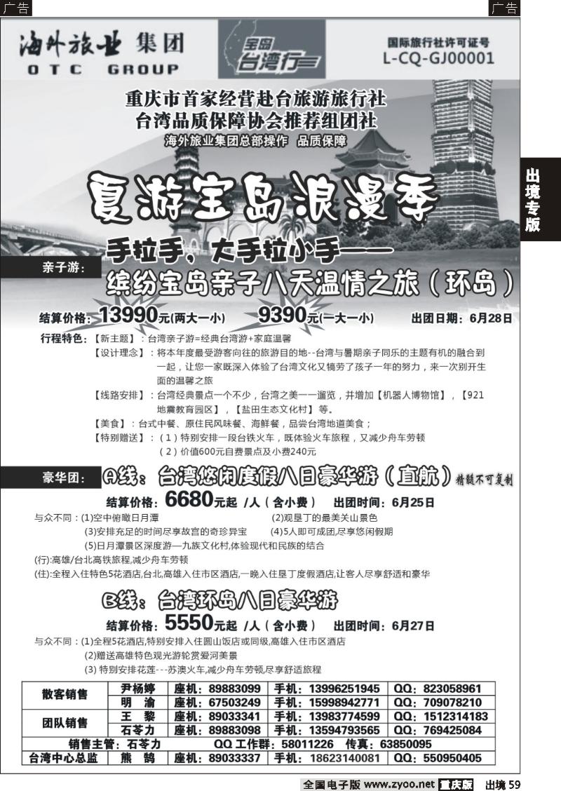 59  重庆海外