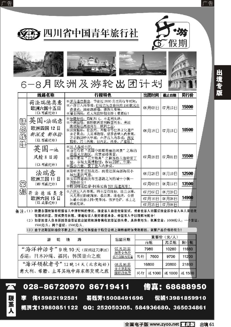 61  四川省中国青年旅行社-乐游假期