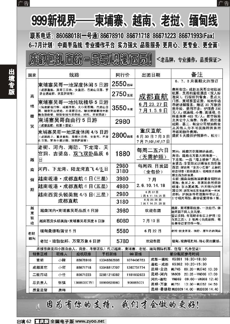 62  999柬埔寨 越南 老挝 缅甸