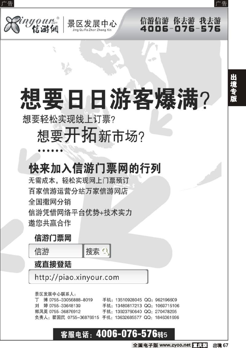 67  信游门票网，邀您共赢合作