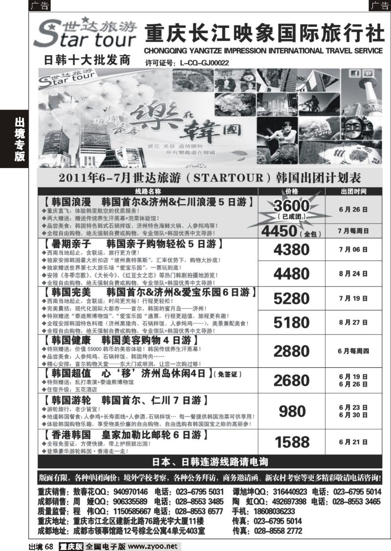 68  长江映象-世达旅游-日韩