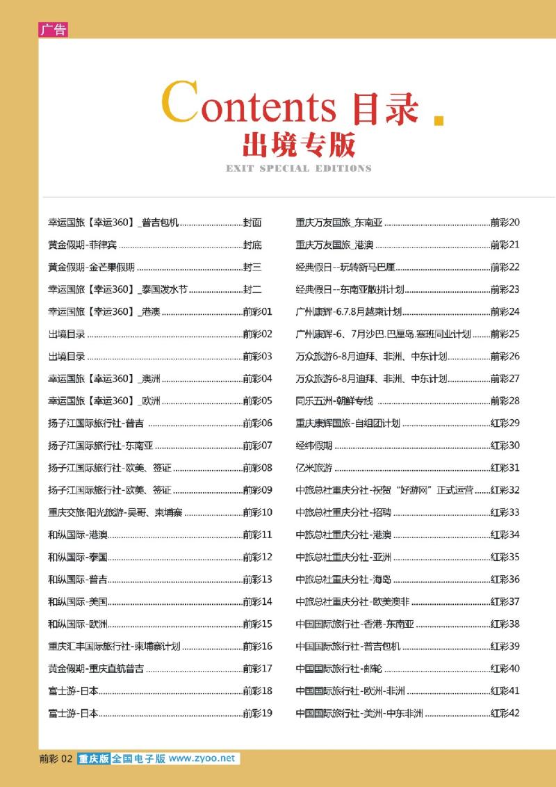 出境目录02