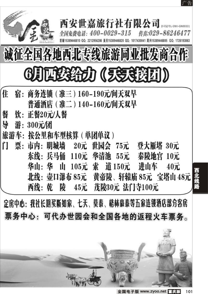 101 金西北(西安地接)