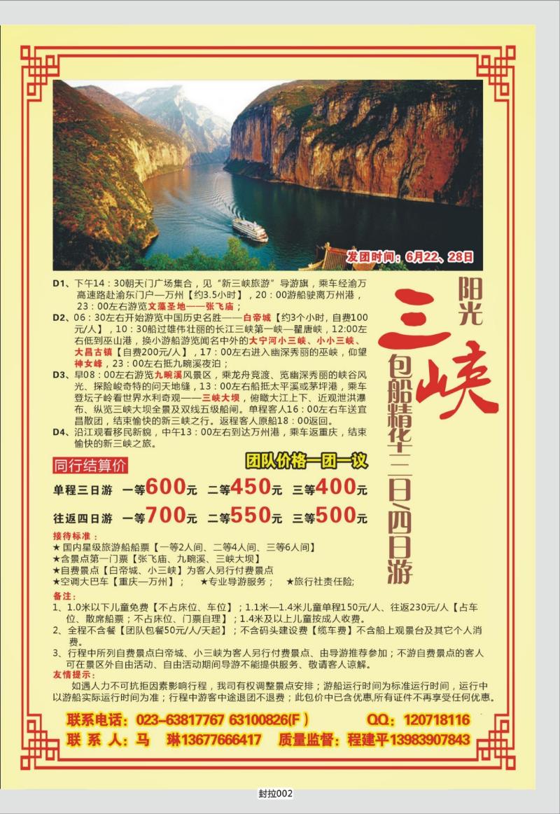 封拉002   331期  阳光三峡