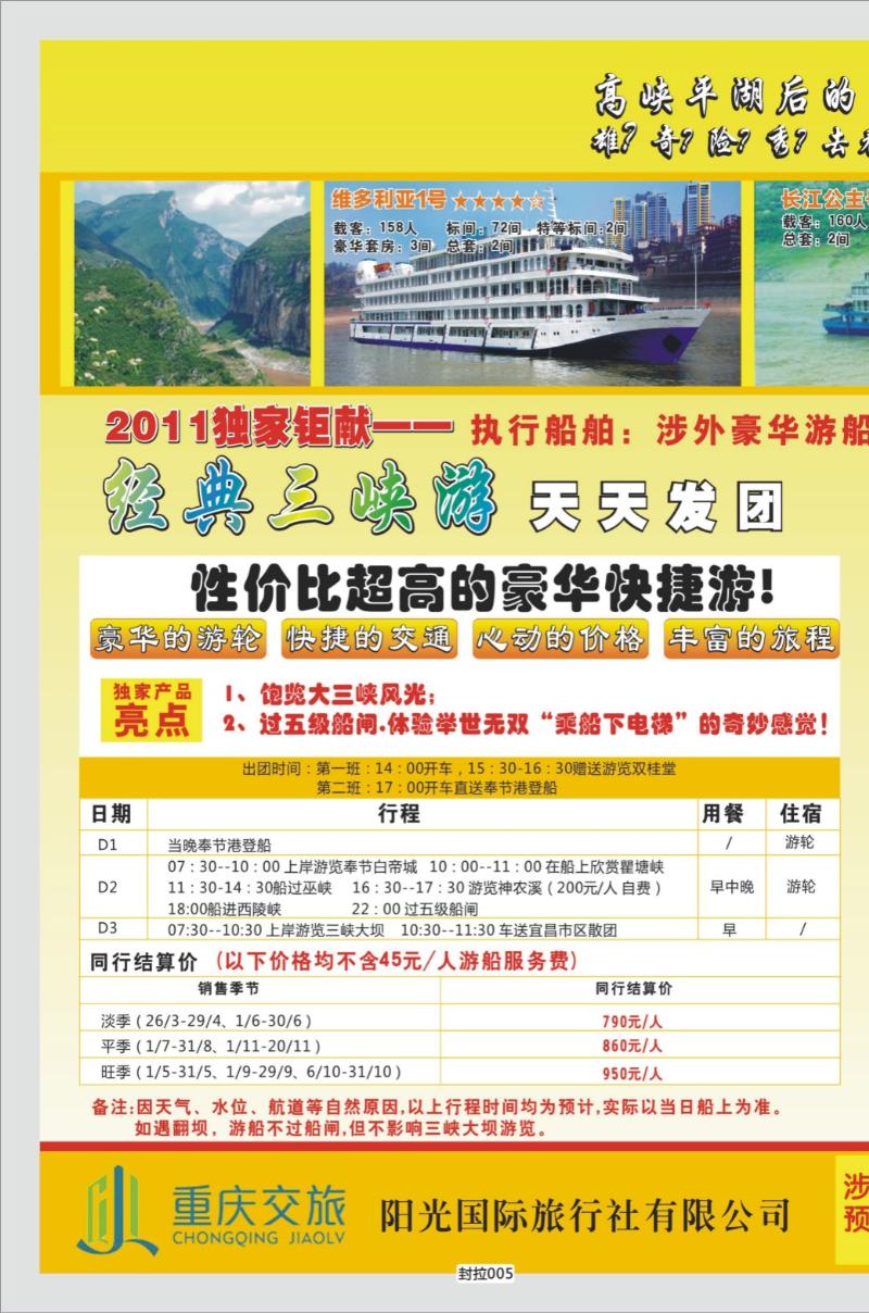 封拉005   331   阳光国旅-宜奉宜