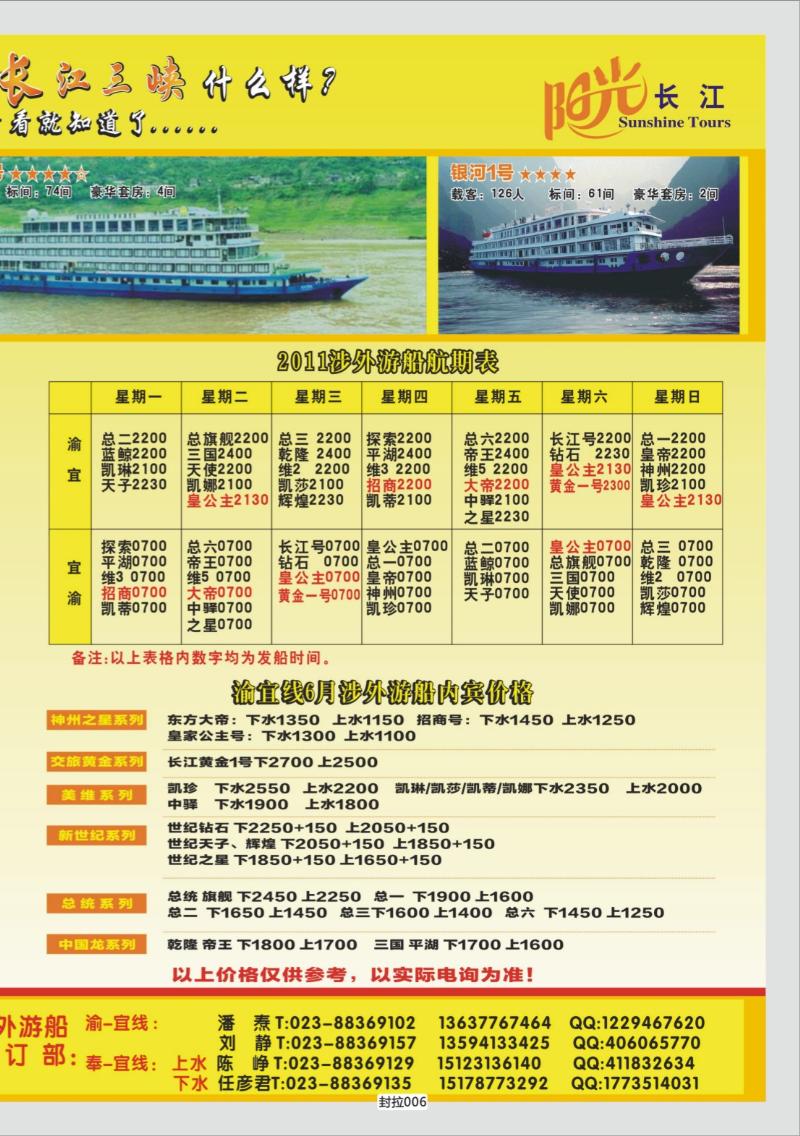 封拉006   331   阳光国旅-宜奉宜