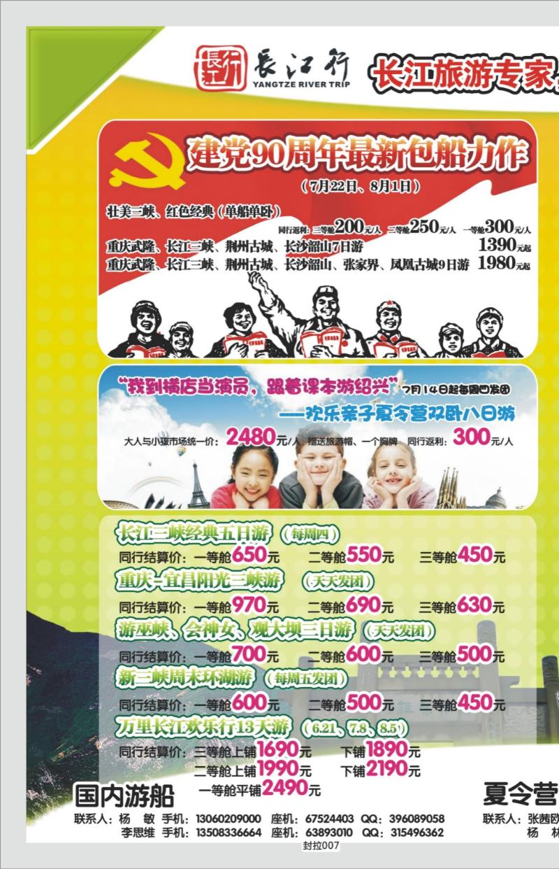 封拉007   331期   重庆海外-新三峡游