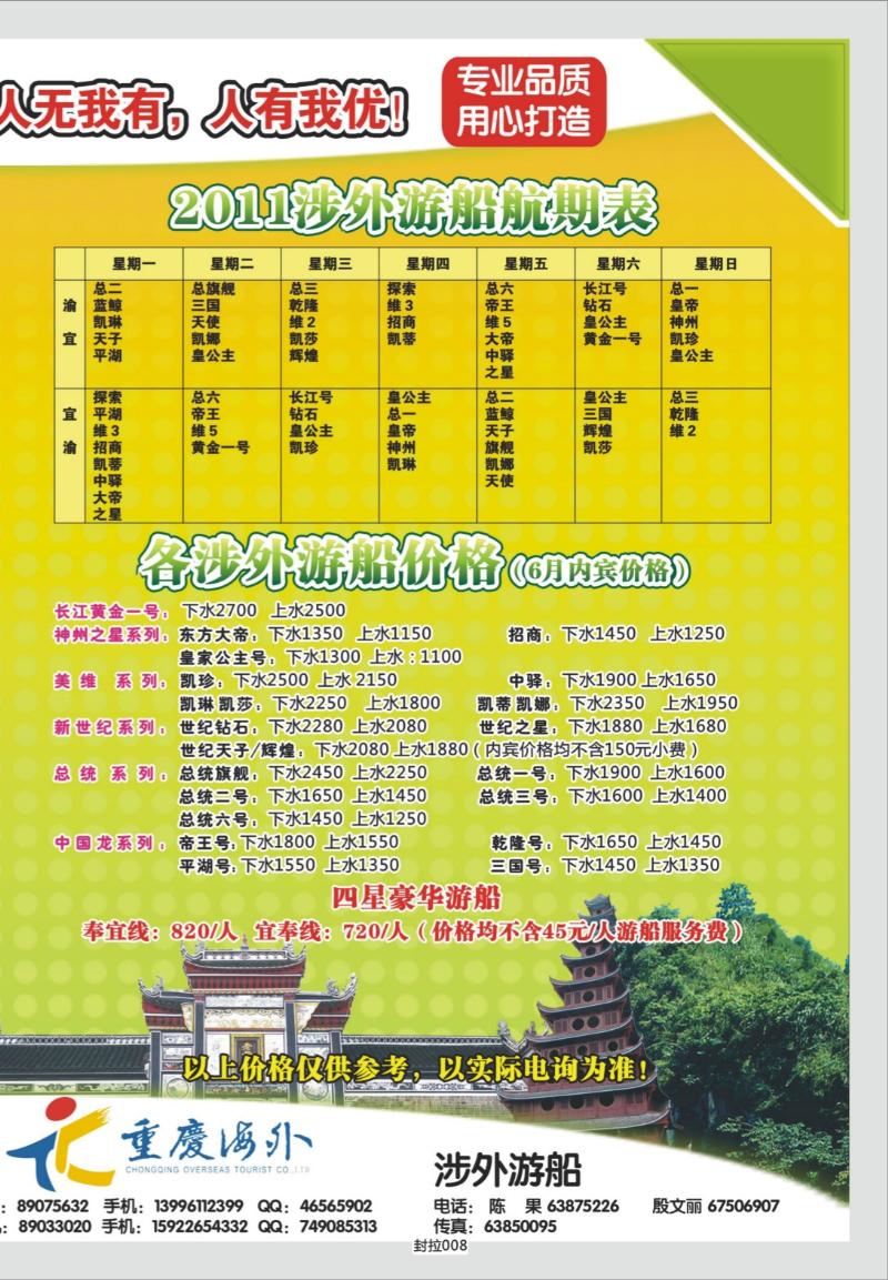 封拉008   331期   重庆海外-新三峡游