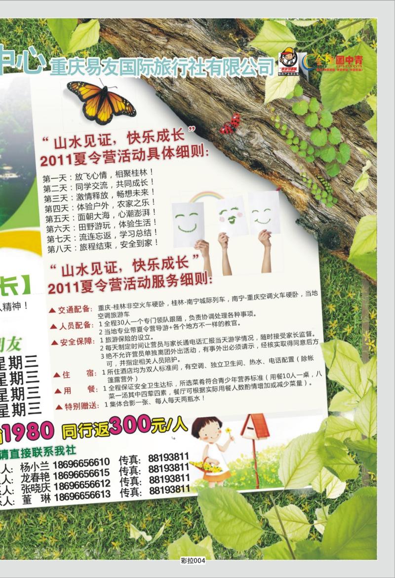 彩拉004   331期  惠众-拉页