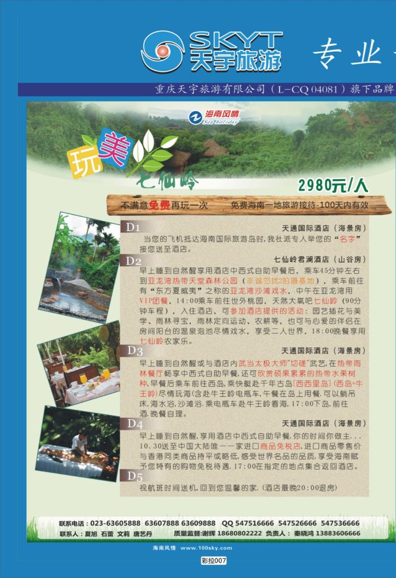 彩拉007   321  天宇-三亚-3-4