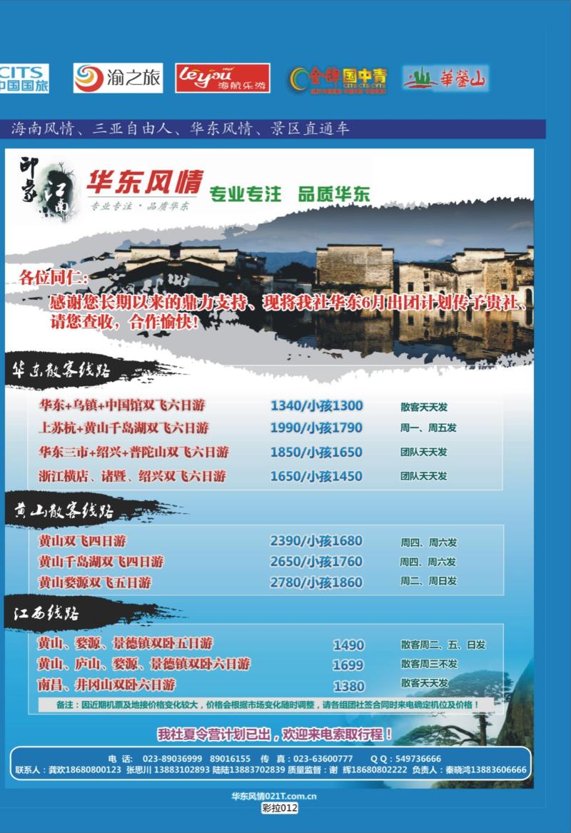 彩拉012   321  天宇-直通车-华东7-8