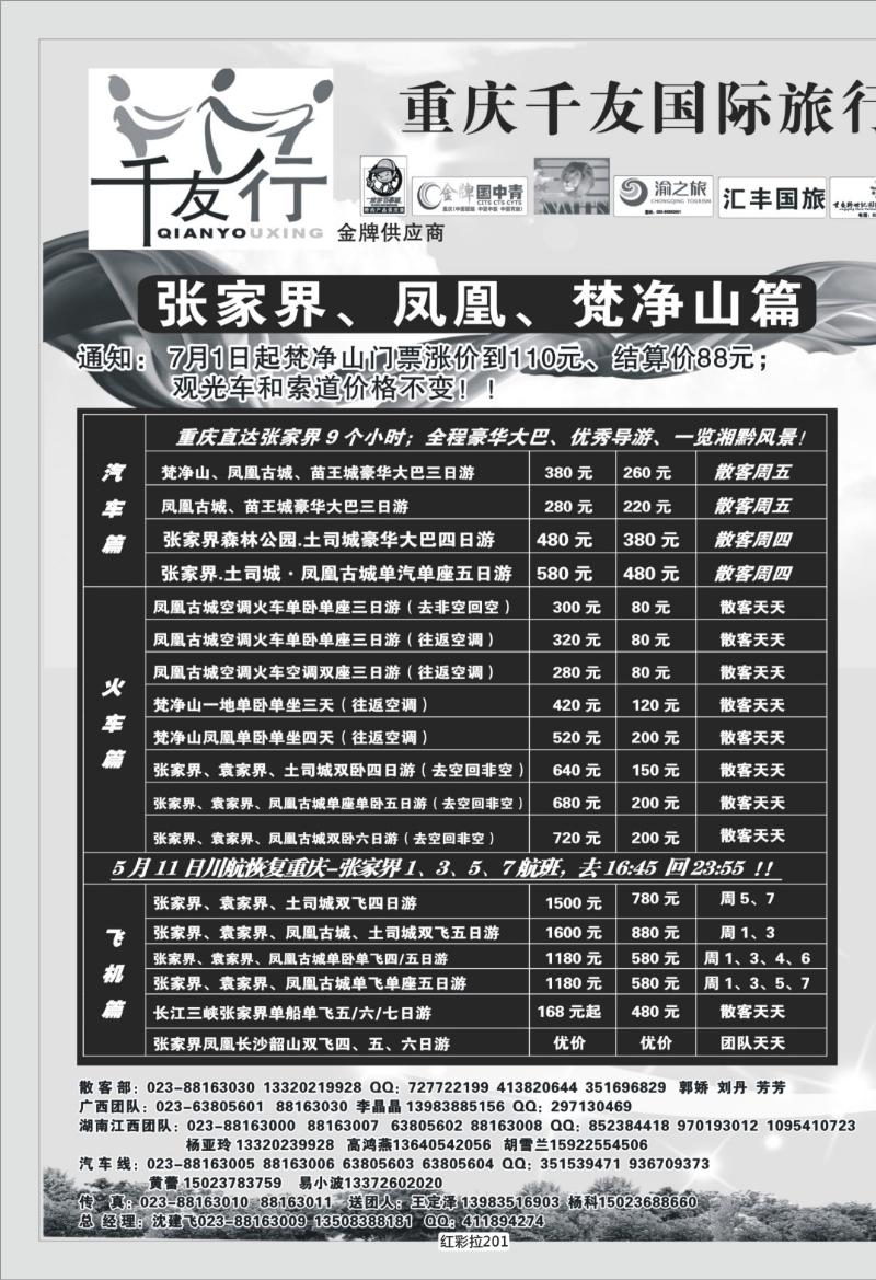 红彩拉201   331 千友2P
