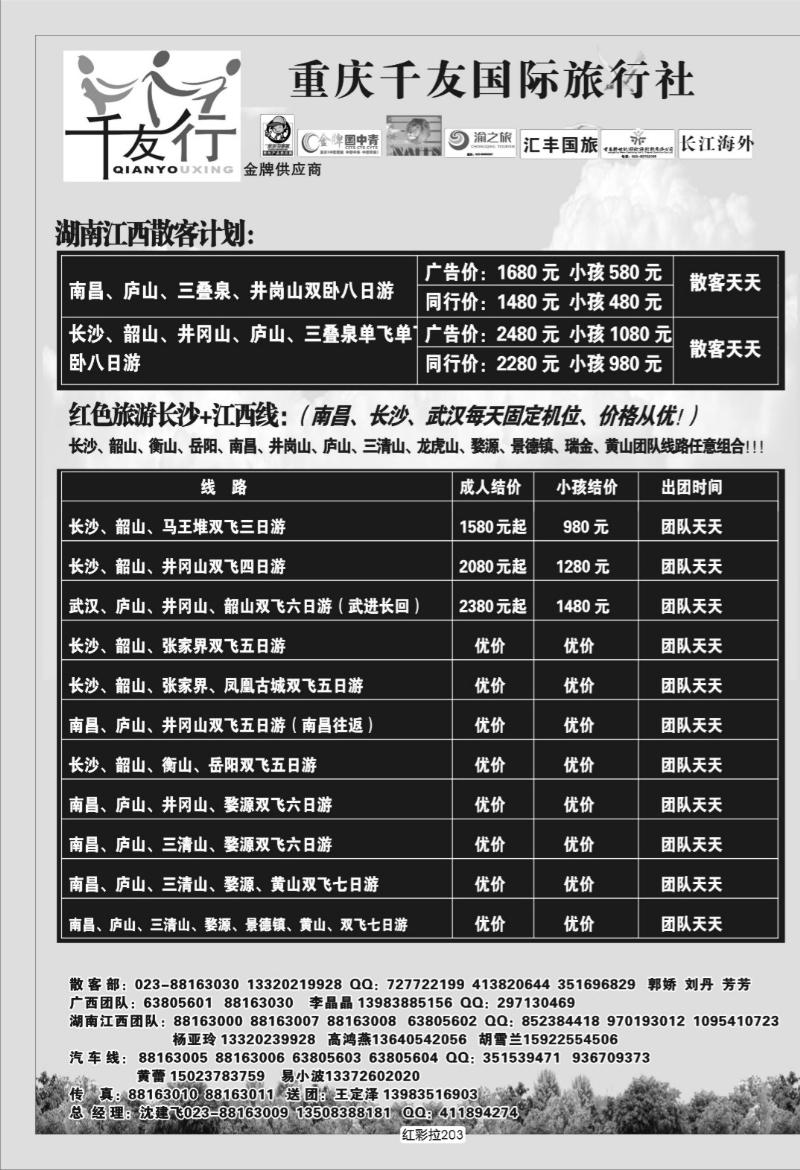 红彩拉203   331 千友