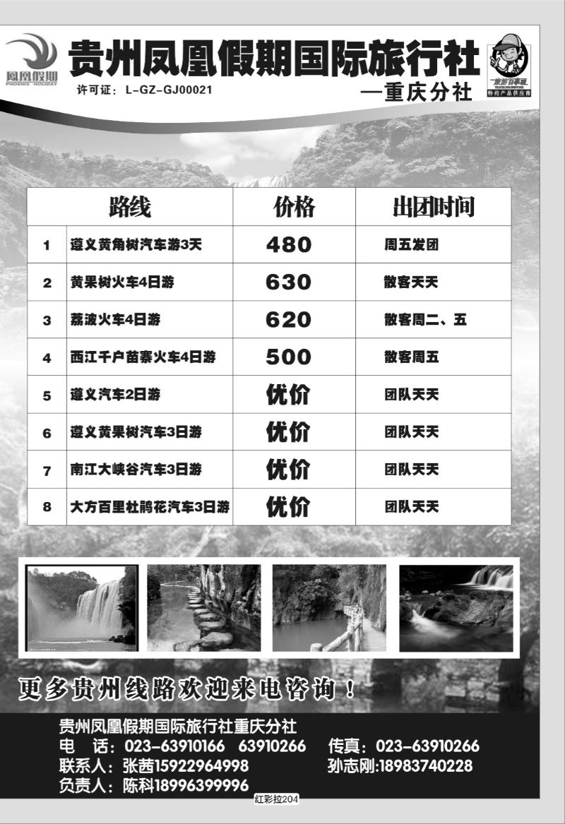 红彩拉204   331 贵州凤凰假期
